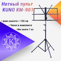 Нотный пульт Kuno KM-901 металлический