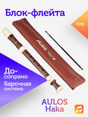 Блок-флейта Aulos Haka 703B пластиковая, До-сопрано, барочная система
