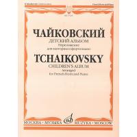 Чайковский П.И. Детский альбом. Соч.39. Переложение для валторны и фортепиано Е.Семёнова