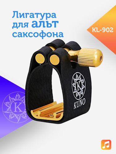 Лигатура для альт саксофона Kuno KL-902 с колпачком