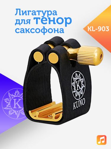 Лигатура для тенор саксофона Kuno KL-903 с колпачком