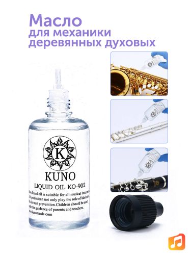 Масло для механики деревянных духовых Kuno Medium