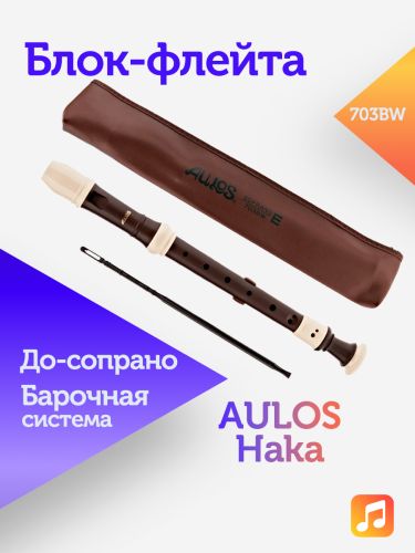 Блок-флейта Aulos Haka 703BW пластиковая, До-сопрано, барочная система