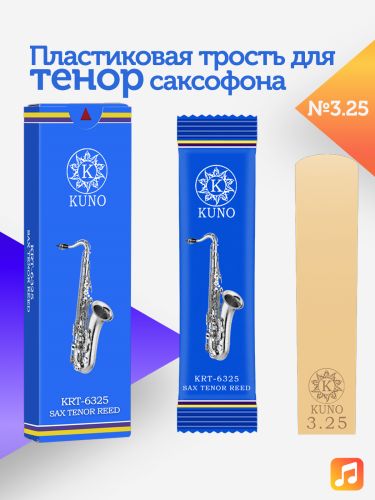 Трость для тенор саксофона Kuno №3,25 пластиковая