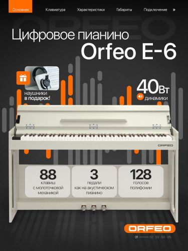 Цифровое пианино Orfeo E-6 слоновая кость, с наушниками