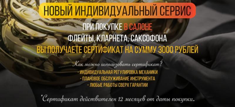 Cертификат на обслуживание на 3000 рублей