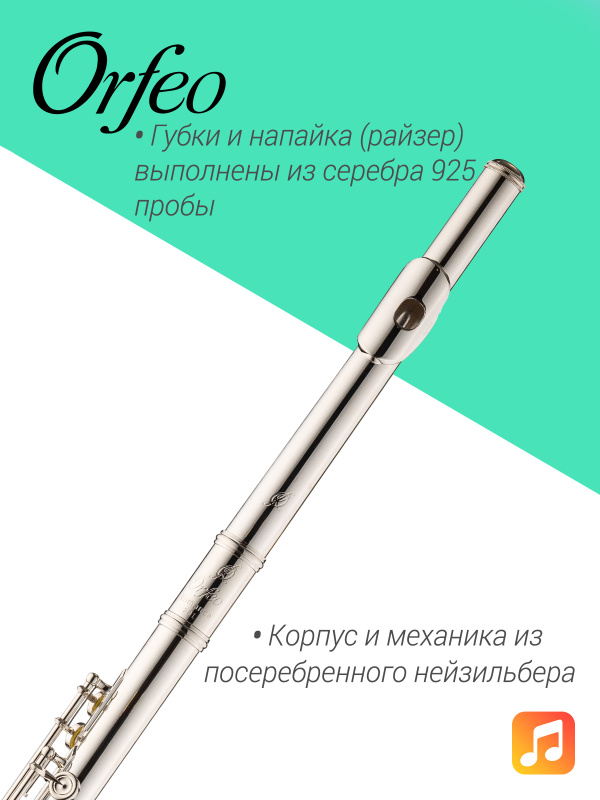 Флейта Orfeo Romance FL-201-ROE, Ми-механика, открытые клапаны