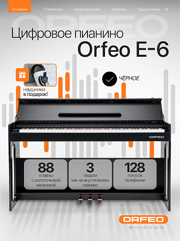 Цифровое пианино Orfeo E-6 черное, с наушниками