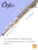 Флейта Orfeo Aria FL-301-ROE, Ми-механика, открытые клапаны