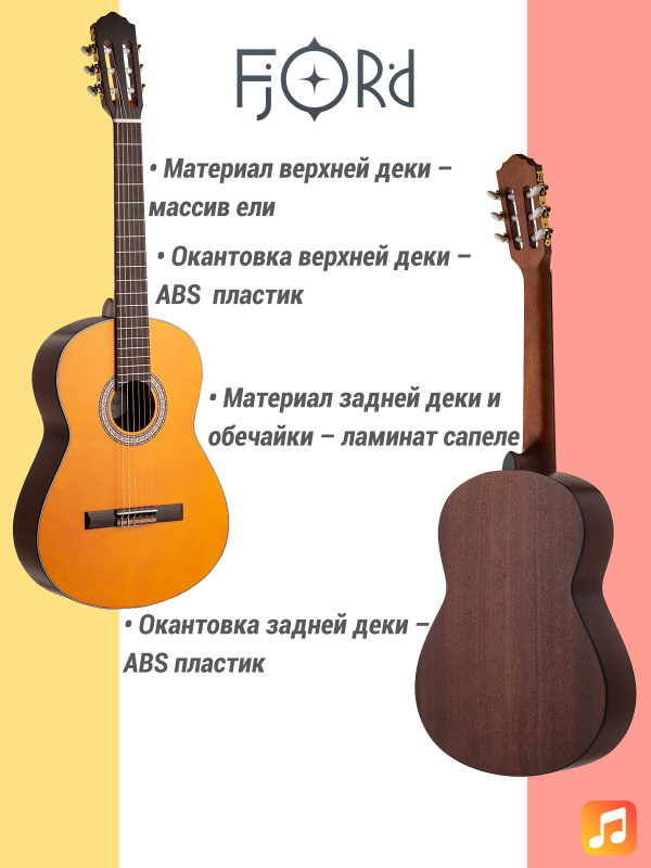 Гитара классическая Fjord NM 4/4