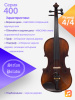 Комплект скрипичный Stefan Poladic 400 4/4 Комплект скрипичный Stefan Poladic 400 4/4