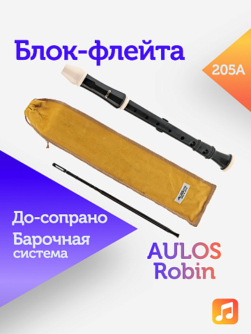 Блок-флейта Aulos Robin 205A пластиковая, До-сопрано, барочная система