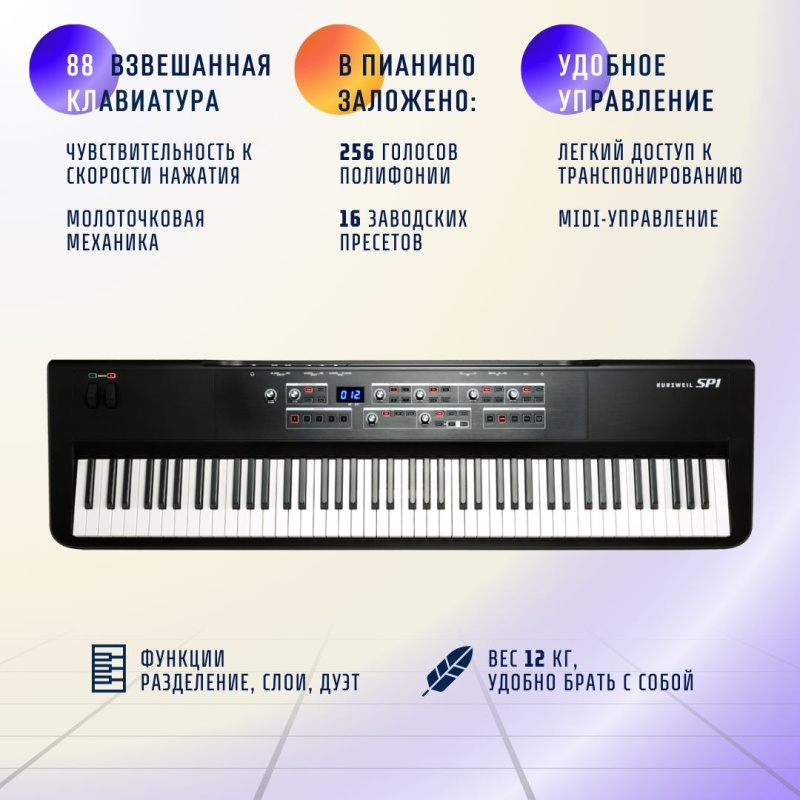 Цифровое сценическое пианино Kurzweil SP1