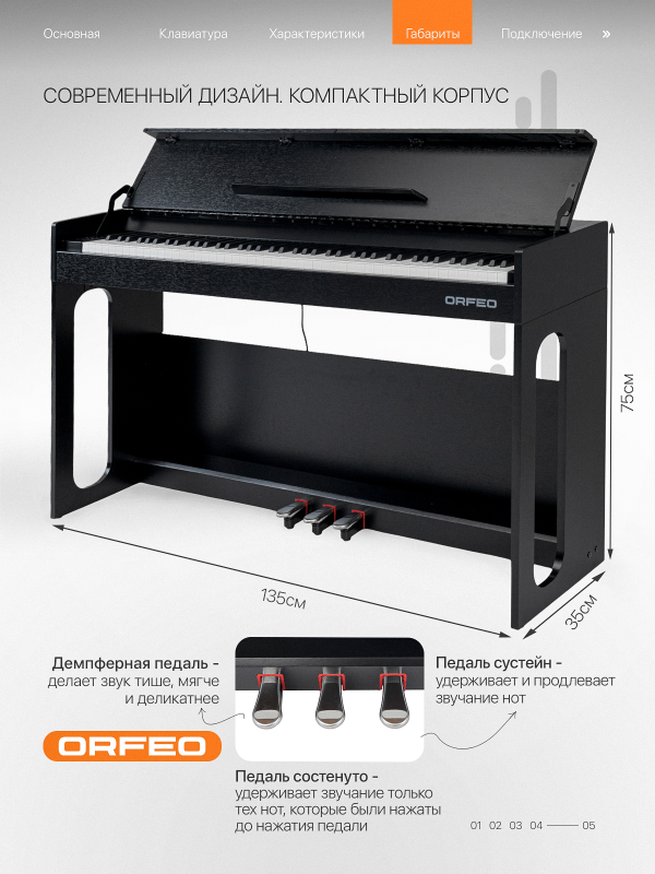 Цифровое пианино Orfeo E-6 черное, с наушниками