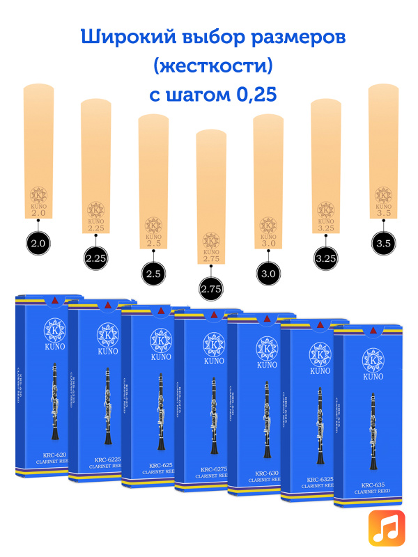 Трость для кларнета Kuno №2,25 Bb пластиковая