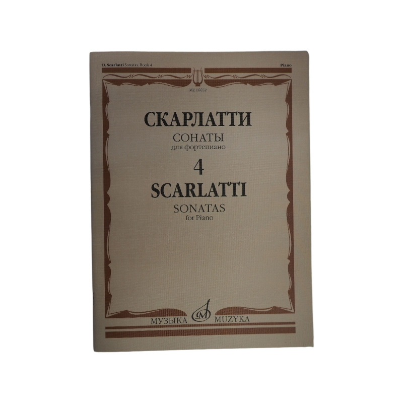 Скарлатти Д. Сонаты для фортепиано. Вып. 4