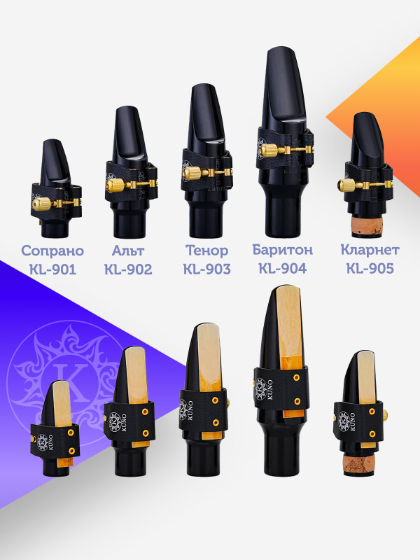 Лигатура для альт саксофона Kuno KL-902 с колпачком