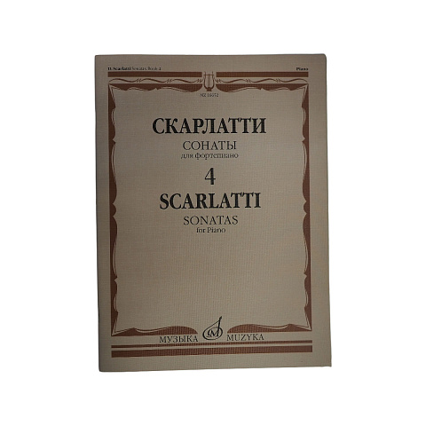 Скарлатти Д. Сонаты для фортепиано. Вып. 4