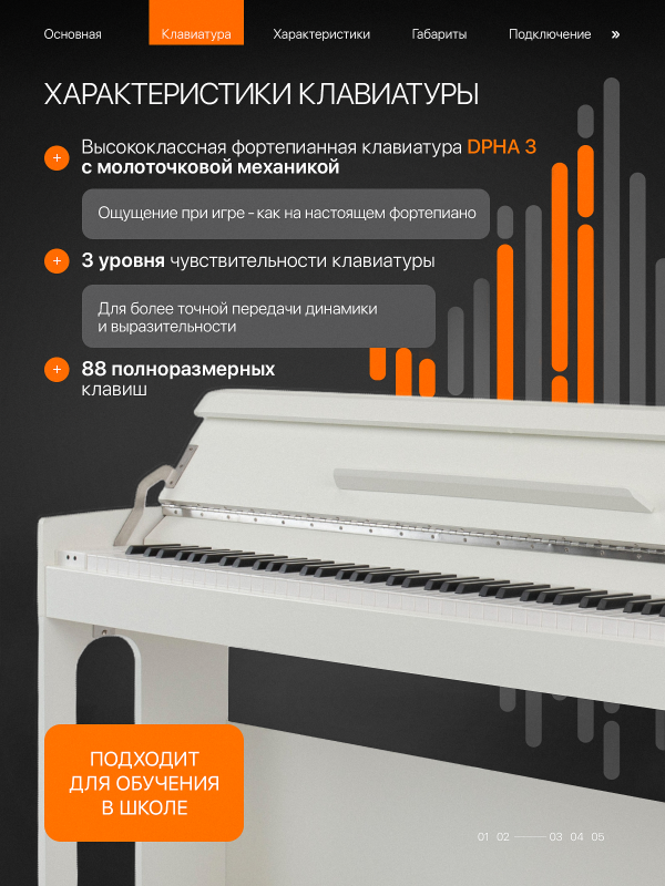 Цифровое пианино Orfeo E-6 слоновая кость, с наушниками