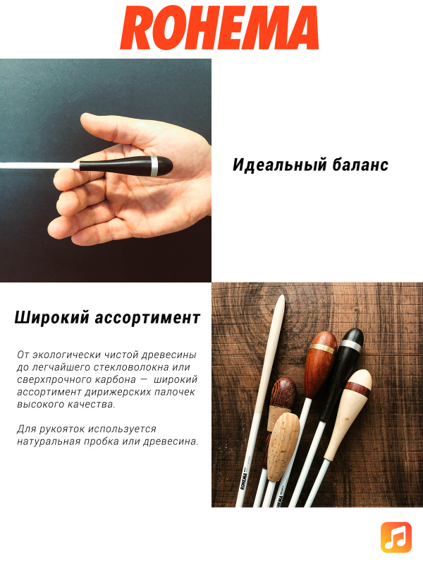 Дирижерская палочка Rohema Smetana стекловолокно/чёрное дерево 370 мм