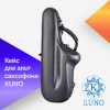 Кейс для альт саксофона Kuno