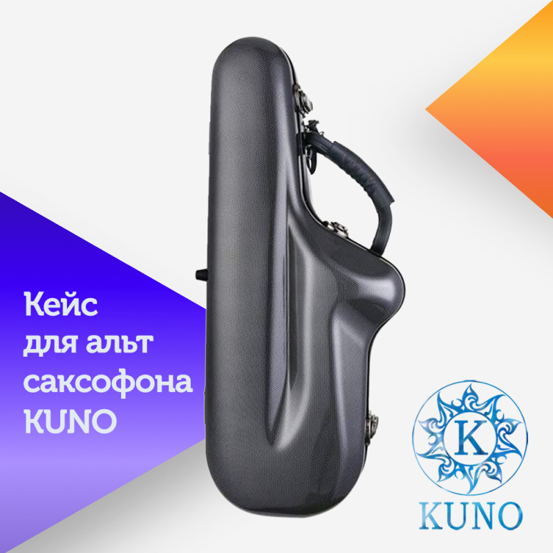 Кейс для альт саксофона Kuno