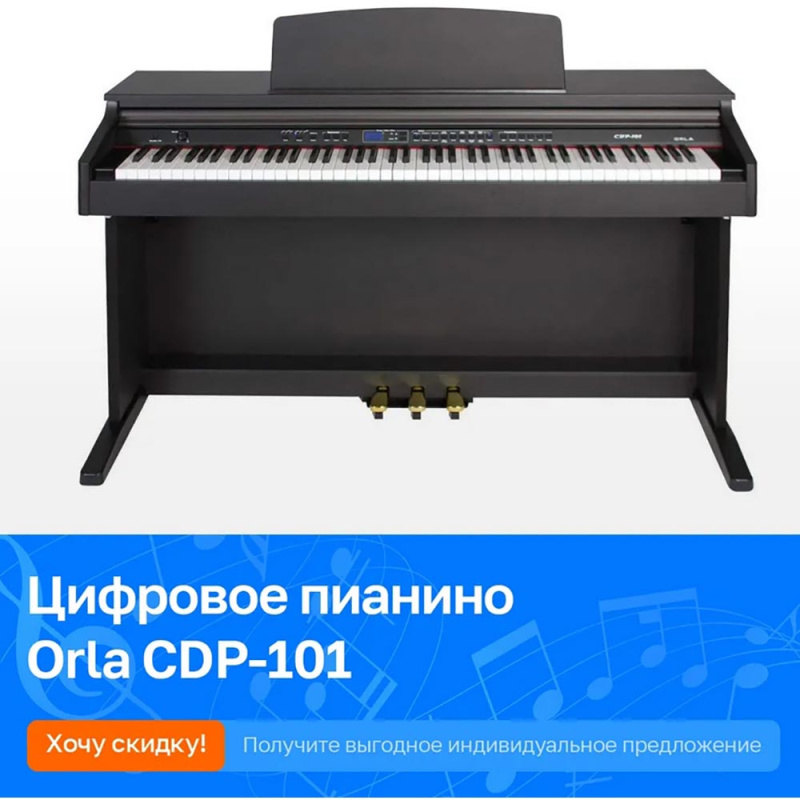Цифровое пианино Orla CDP-101 палисандр