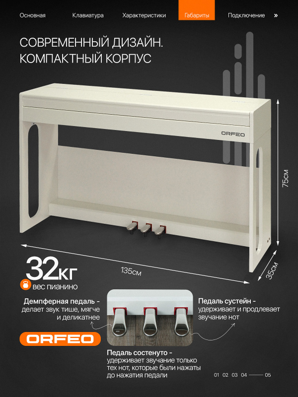 Цифровое пианино Orfeo E-6 слоновая кость, с наушниками