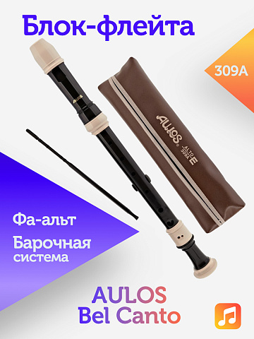 Блок-флейта Aulos Bel Canto 309A пластиковая, Фа-альт, барочная система