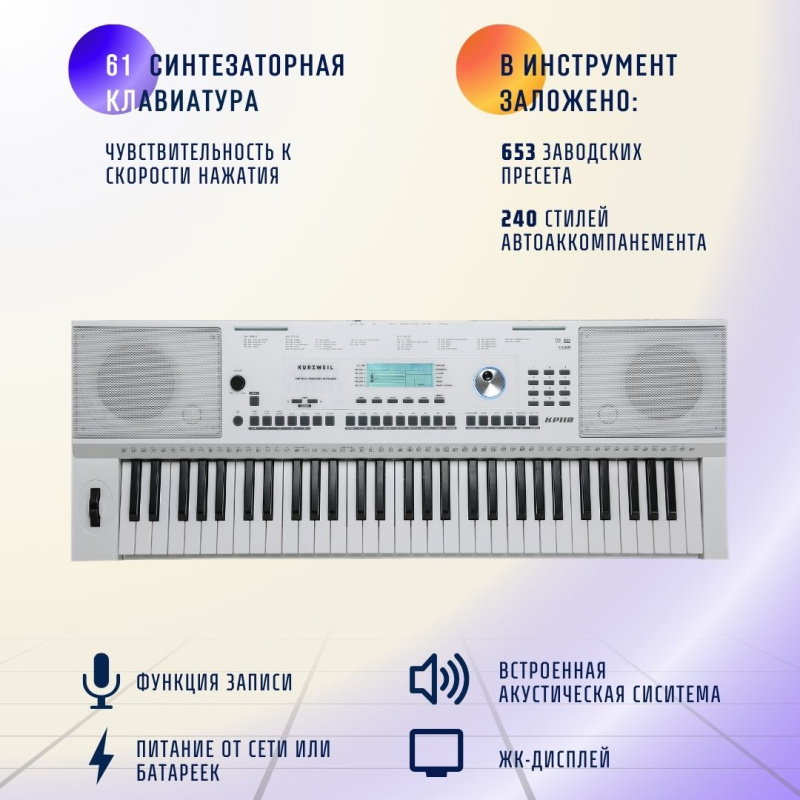 Синтезатор Kurzweil KP110 WH, 61 клавиша