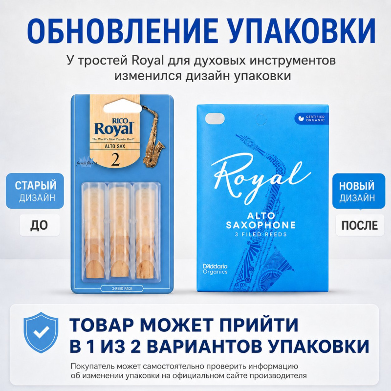 Трости для альт саксофона Rico Royal №2 (3 шт)