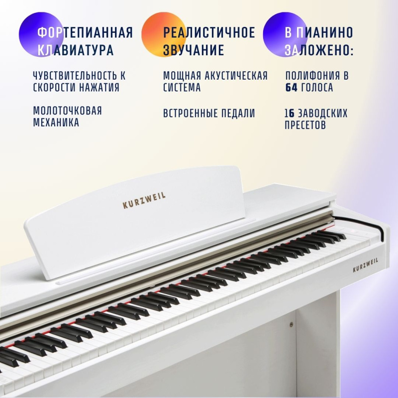 Цифровое пианино Kurzweil M90 WH белое, с банкеткой