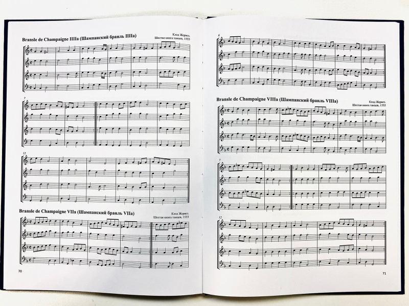 Избранные произведения из семи танцевальных сборников Пьера Аттеньяна для консорта блокфлейт 