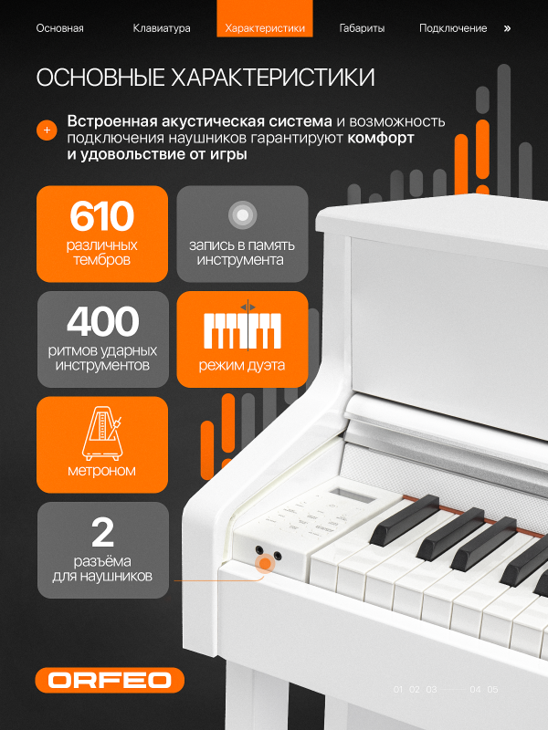 Цифровое пианино Orfeo E-12 белое, с наушниками