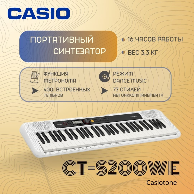 Синтезатор Casio CT-S200WE, 61 клавиша