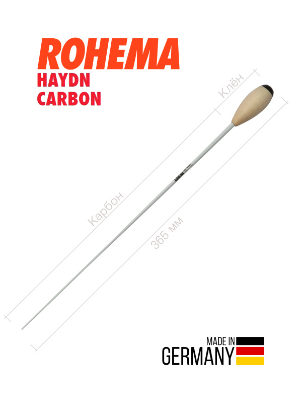 Дирижерская палочка Rohema Haydn Carbon карбон/клён 365 мм