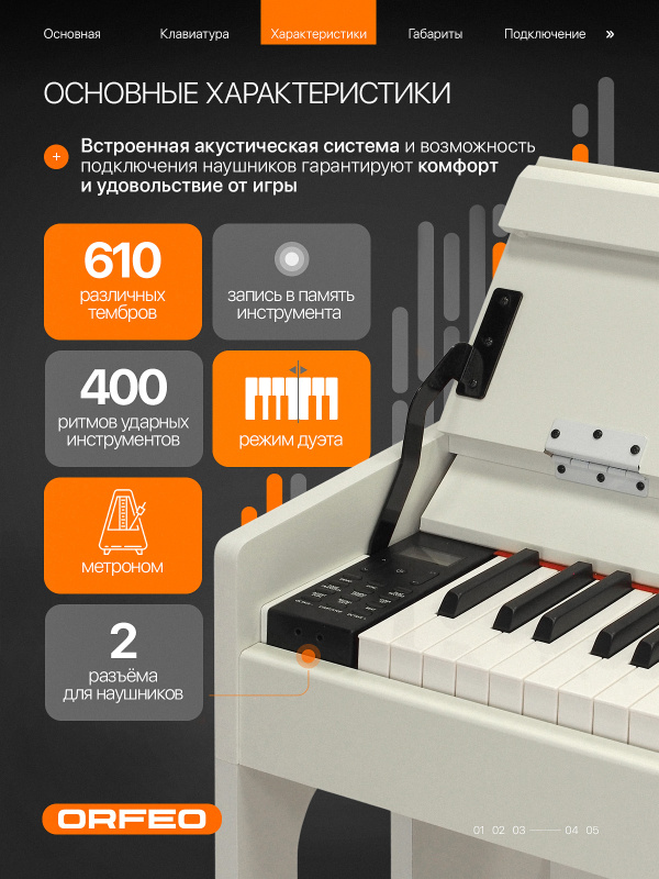 Цифровое пианино Orfeo E-6 слоновая кость, с наушниками