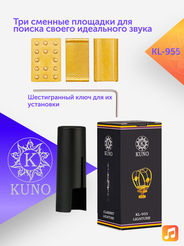 Лигатура для кларнета Kuno KL-955 металлическая с колпачком