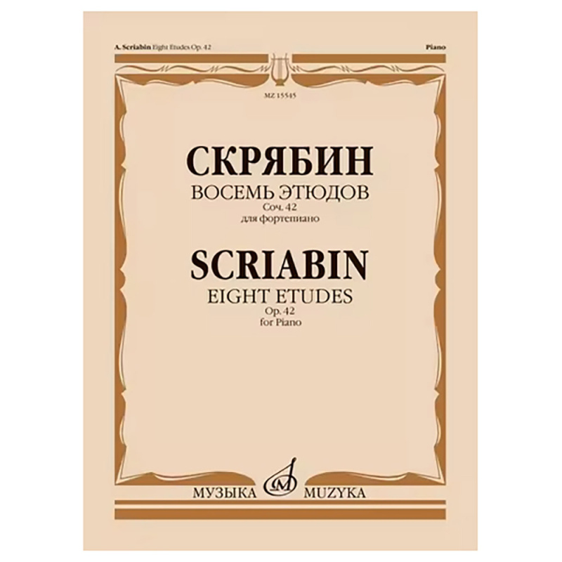 Скрябин А.Н. 24 прелюдии. Соч. 11. Для фортепиано