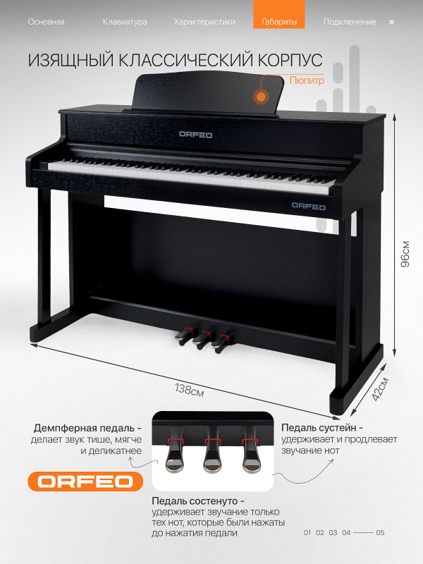 Цифровое пианино Orfeo E-12 черное, с наушниками