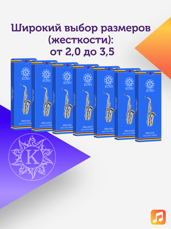 Трость для альт саксофона Kuno №3,5 пластиковая