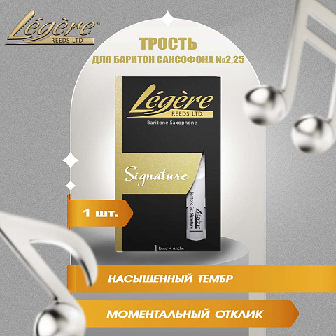 Трость для баритон саксофона Legere Signature Series №2,25 пластиковая