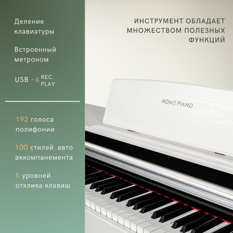 Цифровое пианино Home Piano SP-120 белое