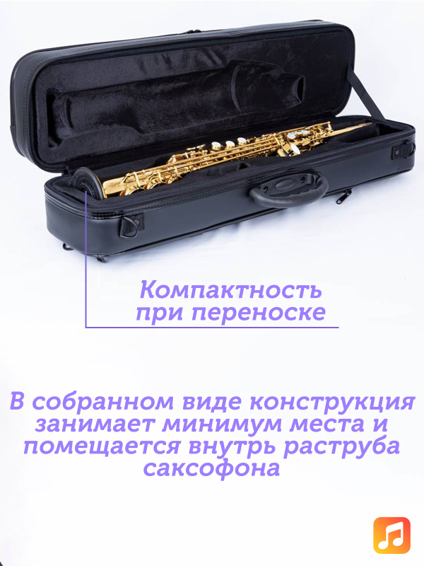 Подставка для сопрано саксофона Kuno