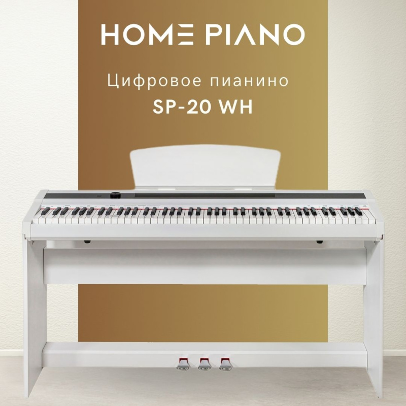 Цифровое пианино Home Piano SP-20 белое