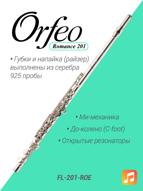 Флейта Orfeo Romance FL-201-ROE, Ми-механика, открытые клапаны