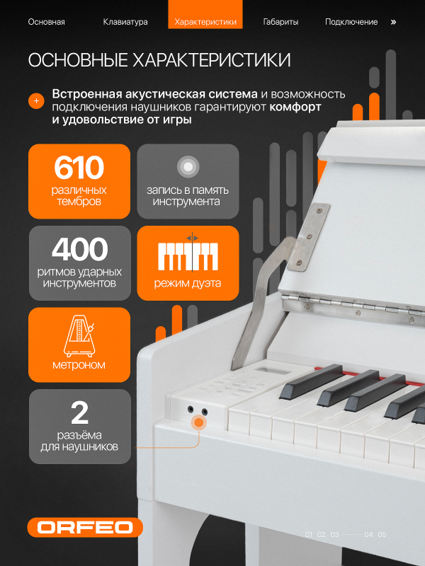 Цифровое пианино Orfeo E-6 белое, с наушниками