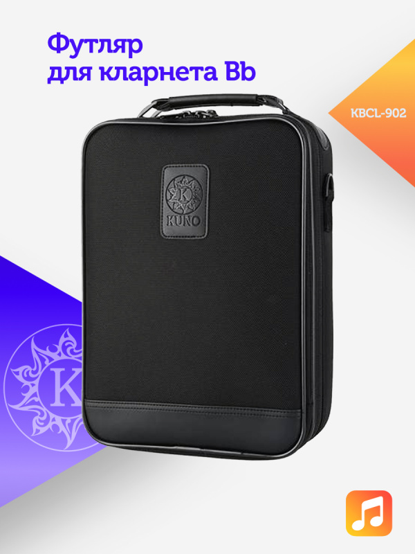 Футляр для кларнета Kuno 902 Bb