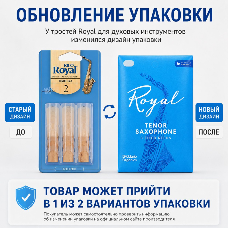 Трости для тенор саксофона Rico Royal №2 (3 шт)