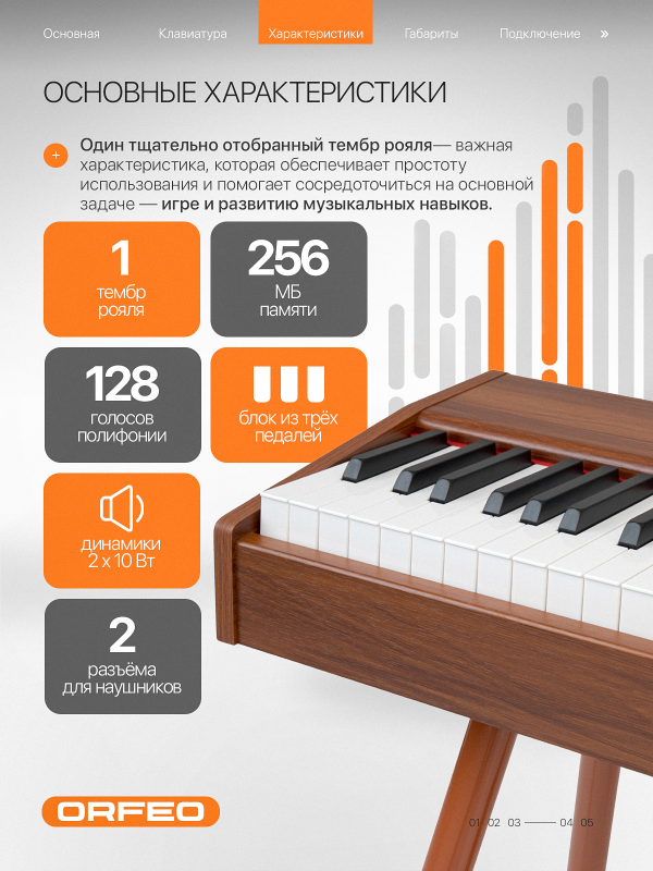 Цифровое пианино Orfeo E-4 орех